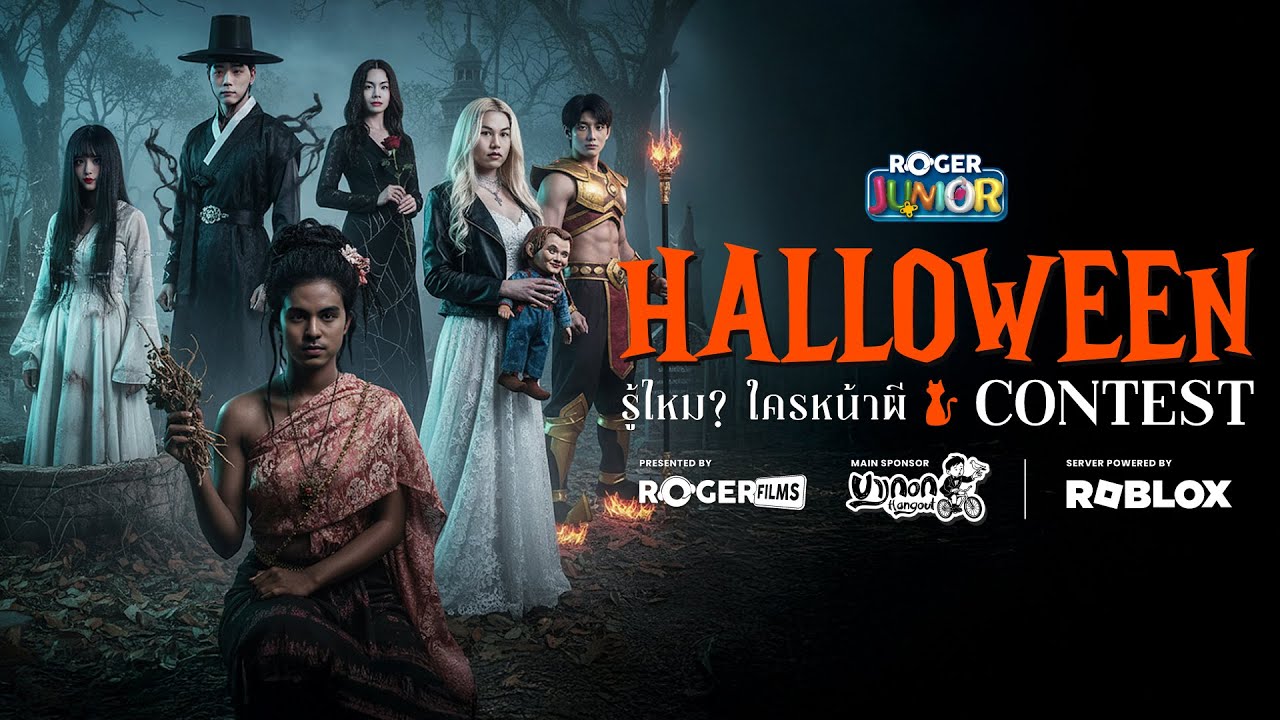 🎃 LIVE Roblox : งานฮาโลวีน Bangkok Hangout 2025 👻 | แต่งตัวหลอนบุกปาร์ตี้กลางกรุง!