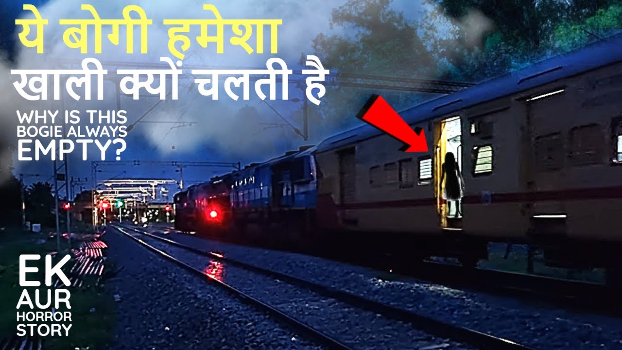 भीड़ से बचने के लिए जब सुमित ट्रेन की इस खाली बोगी में चढ़ गया