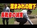 長靴と青いシャツ。陛下が泥の感触を確かめ腰をかがめる…映像が語る「一株への深い慈しみ」