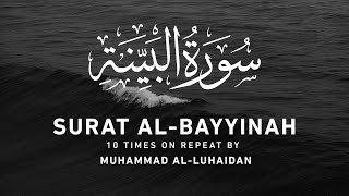 Surat Al-Bayyinah  - 10 Times On Repeat | Muhammad Al-Luhaidan | Beautiful Voice Saudi Arabian Qari