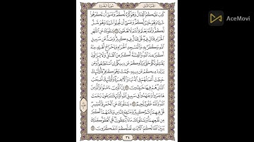 سورة البقرة صفحة 34 (كتب عليكم القتال وهو كره لكم) مكررة عشر مرات للشيخ الحصرى