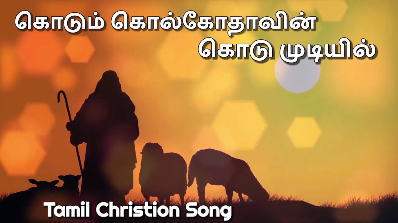 Kodum Kolkothaavin Kodu Mutiyil       Tamil Christion Song  Aca fm