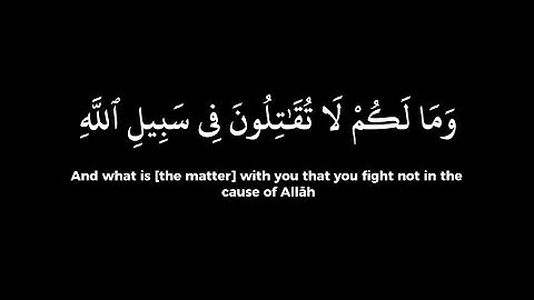 [ وما لكم لا تقاتلون في سبيل الله ] - شاشة سوداء _سورة النساء - ياسر الدوسري _ كرومات - 4k