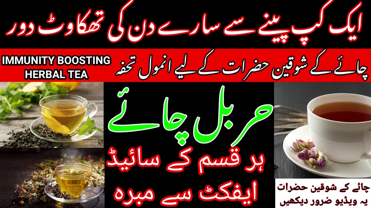 Herbal tea ke fayde Hakeem Muhammad Shaban Khan Herbal tea Herbal
