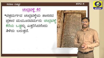 8th Class | Social Science | Day-130 | 9.30AM to 10AM | 10-02-2021 | DD Chandana