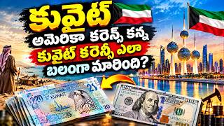 Why Kuwait Dinar is Stronger Than the US Dollar?Untold True Story | Kuwait Success Story | MCR Facts