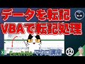 VBAでデータの転記処理をするPart1【Excel塾のマクロ講座 入門編 32回】コード拡大再掲載Version（Part2も必ずご覧ください。）学習ファイルDL付