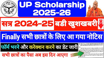 UP Scholarship New Time Table 2025-26 || UP Scholarship Online Form date /UP Scholarship Latest News