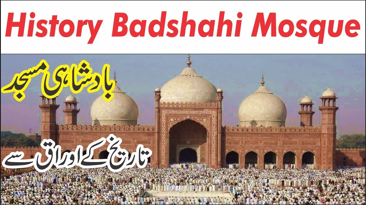 Badshahi Mosque History Of Badshahi Mosque In Urdu Badshahi