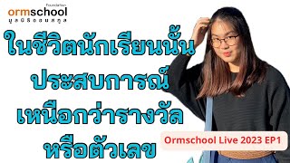 For a Student, Experience Outweighs Awards and Grades (from Ormschool Live 2023 EP1)
