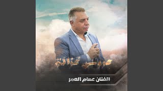 3aros Ghazala - عروس غزالة