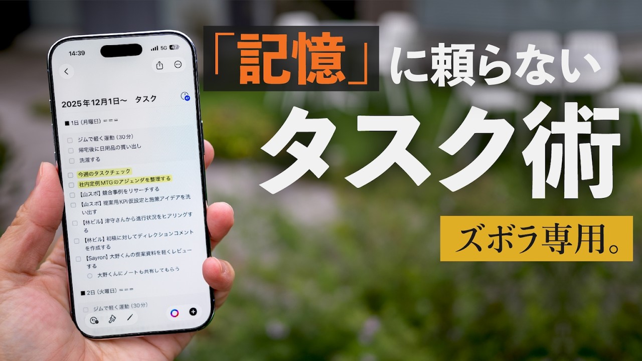 「記憶」を信用するな！2つの絶対ルールでミスをゼロにするタスク管理術。