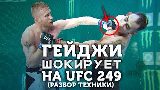 🐺 РАЗБОР ТЕХНИКИ БОЯ ФЕРГЮСОН ГЕЙДЖИ UFC 249 (Приемы, Фишки, Привычки)