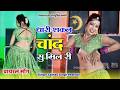 थारी शक्ल चांद से मिल रही || Dj Dance Video ll Thari Sakal Chand Su Mil Ri || Samay Singh peelwal