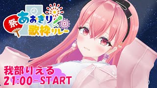 我部りえる(がぶりえる)の配信のサムネイル画像