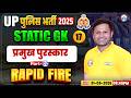 UP Police Static GK Classes | प्रमुख पुरस्कार | UP Constable Static GK Rapid Fire | UP Police GK GS