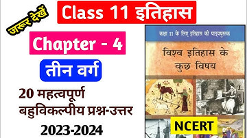 NCERT Class 11th History Chapter 4 Important Objective question answer in hindi | Class 11 History