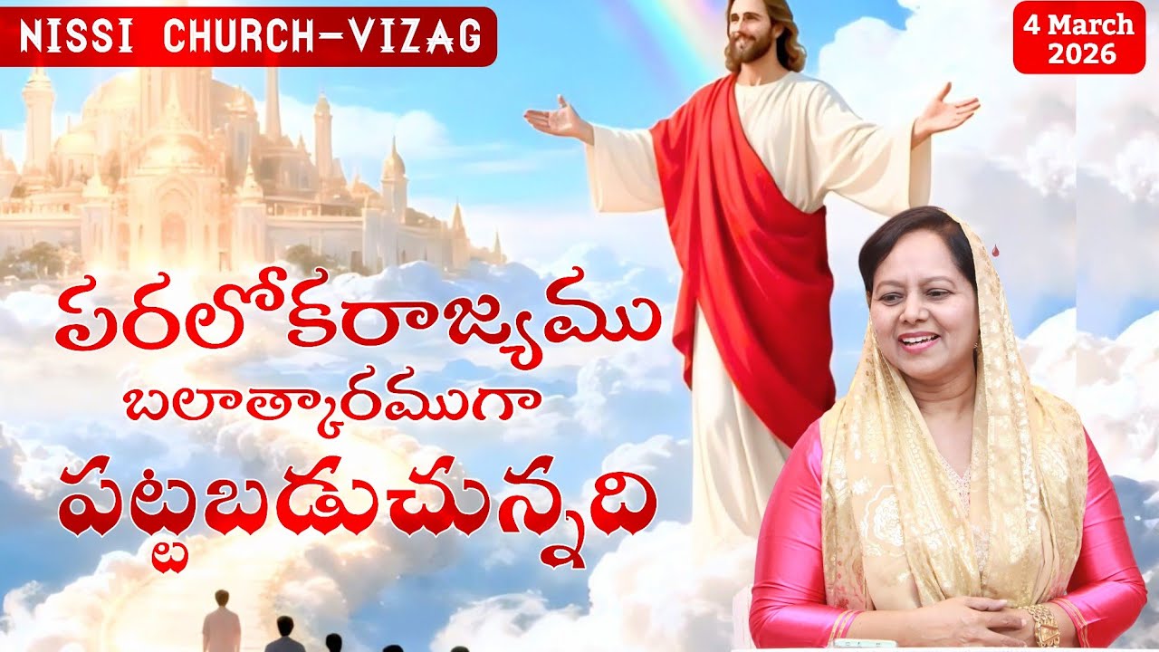 Царствие Небесное захватывается силой #словоБожье #служениепастораЛакума #Иисус #церковьНиссичвизаг