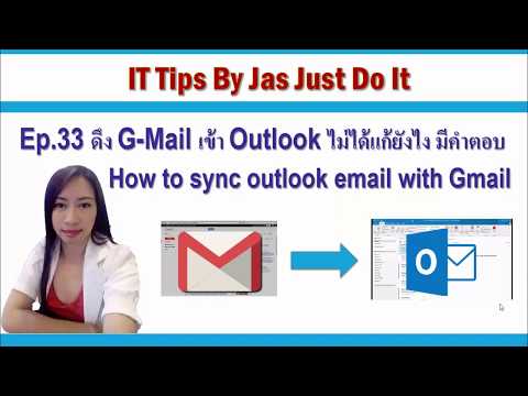 Ep.33 ดึง G-Mail เข้า Outlook ไม่ได้แก้ยังไง Can't connect to Gmail and keeps asking for password.