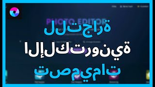 PIXLR للتجارة الإلكترونية: تصميمات تبيع المزيد من المنتجات screenshot 5