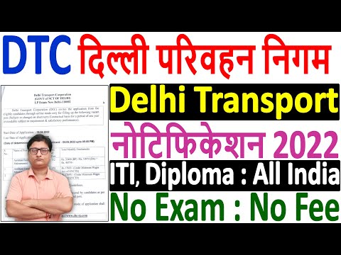 DTC Recruitment 2022 ¦¦ DTC Notification 2022 ¦¦ Delhi Transport Form 2022 ¦¦ DTC Online Form 2022