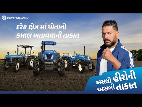 અસલી ખેલાડી સાથે અસલી હીરોની અસલી તાકાત | ન્યૂ હોલેન્ડ