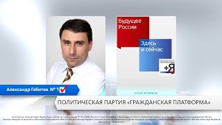 Ролик кандидата в Губернаторы Ленинградской области Александра Габитова