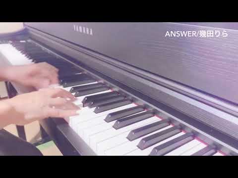 ｢Answer｣幾田りら/piano cover