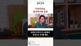 우리나라는 덜어먹기의 민족 | 식사문화개선 캠페인