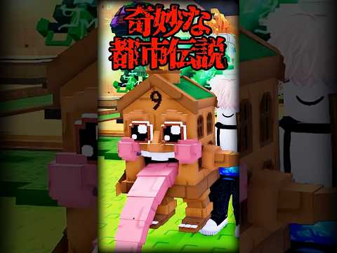 『ラッキーブロックを蹴る』誰も知らない奇妙な都市伝説