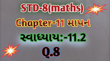 | ધોરણ-8 | પ્રકરણ-11  માપન  |સ્વાધ્યાય-11.2(દાખલા નં.8) | std-8 maths |enjoy success maths|