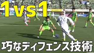 【巧みなDF技術】舘の完璧カバー【ワッキーチョイス】