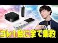 【本日発売】Apple MatterやAmazonデバイスもコレ1台で操作できる！「SwitchBot学習リモコン」がマジで超便利！ただ気になる所も…メリットとデメリットを全て伝えたい！【レビュー】