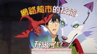 擁有超常技能的異世界流浪美食家 第二季Ofiii 歐飛動漫免費看