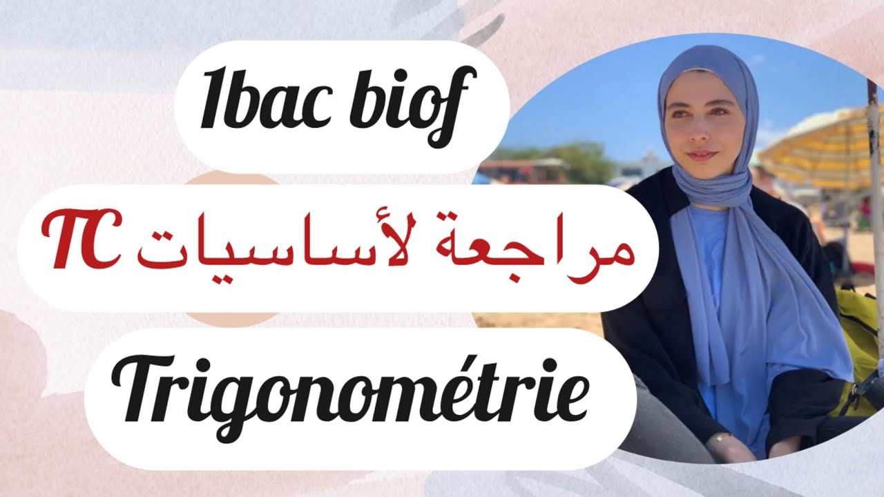 1bac sm/sx :أساسيات trigonometrie /cercle trigonométrique / cos / sin /tan / les equations ...