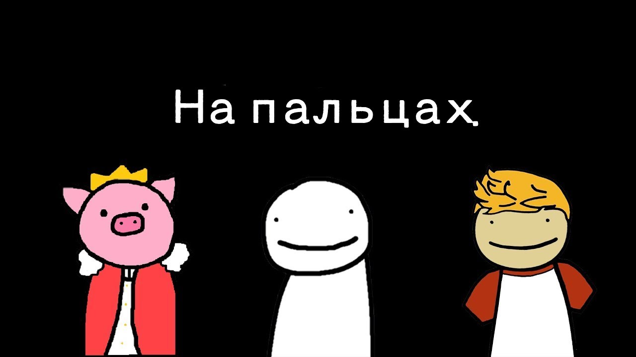 Сюжет Дрим смп на пальцах | Озвучка