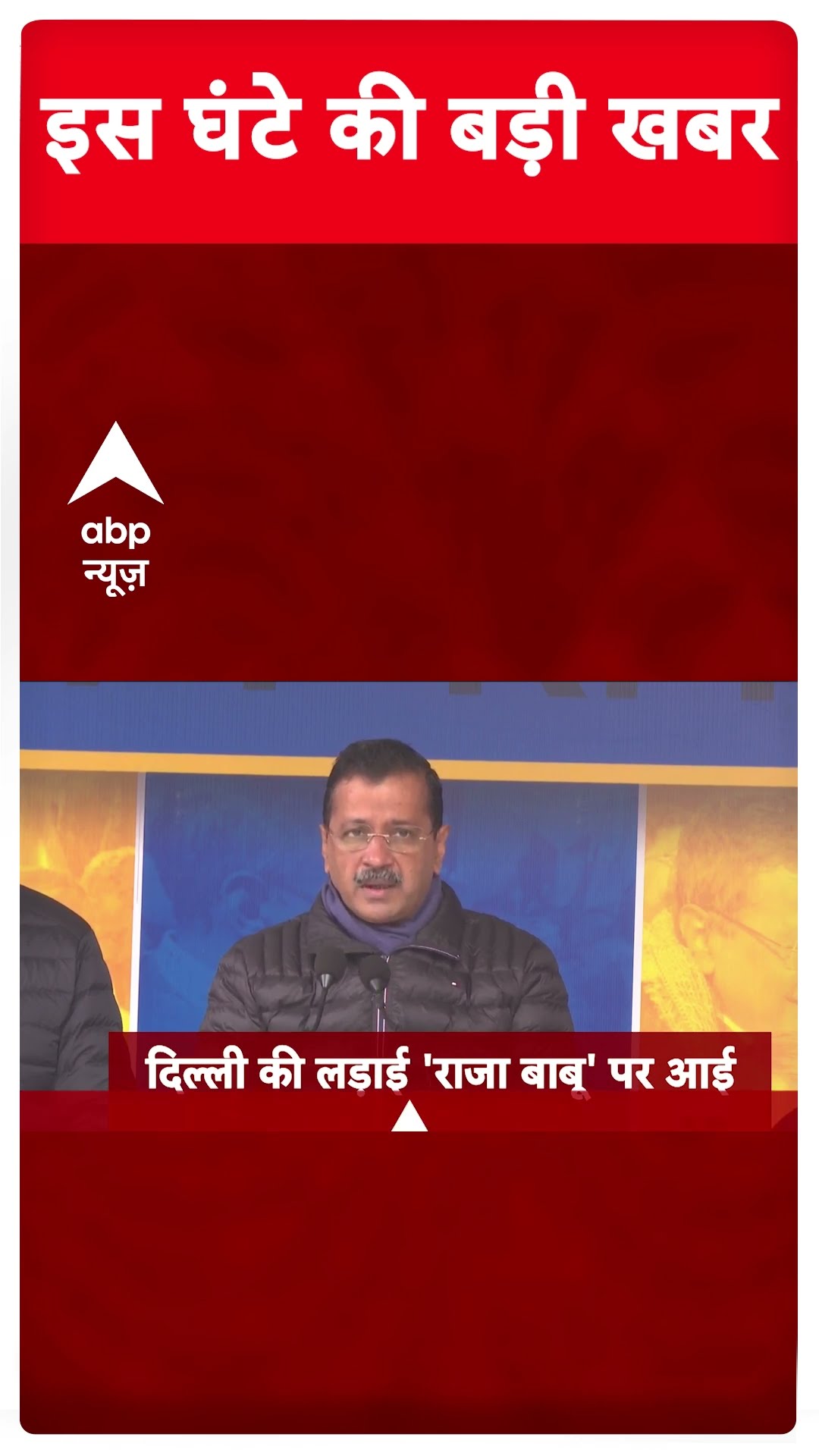 Top Headlines : इस घंटे की बड़ी खबरें | Delhi Election | Congress | BJP | AAP | BSPC | #shorts