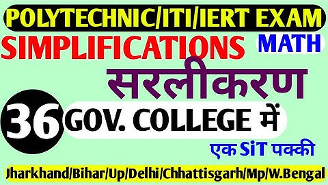 Jharkhand Bihar Up Polytechnic Exam Math || V-BODMAS क्या होता है ||Simplification सरलीकरण||