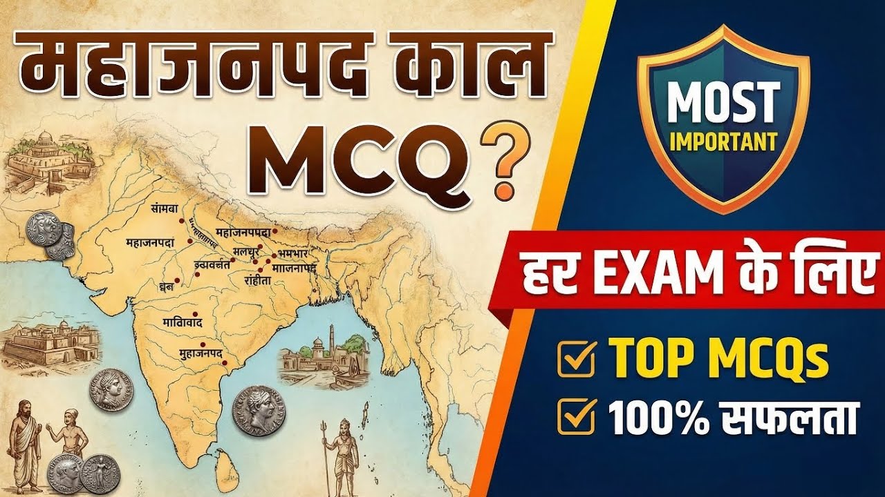 महाजनपद काल Top MCQ | Mahajanpad Kaal Important Questions | Ancient History GK | BPSC UPSC