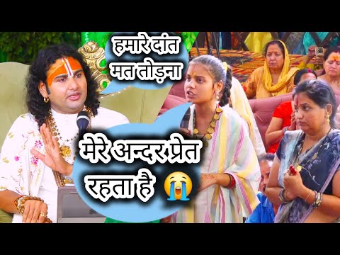 इस लड़की के अंदर रहता है प्रेत😳 मां के तोड़ दिए दांत देखिए पूरी घटना सुनकर चौंक जाएंगे आप क्या बोले😳