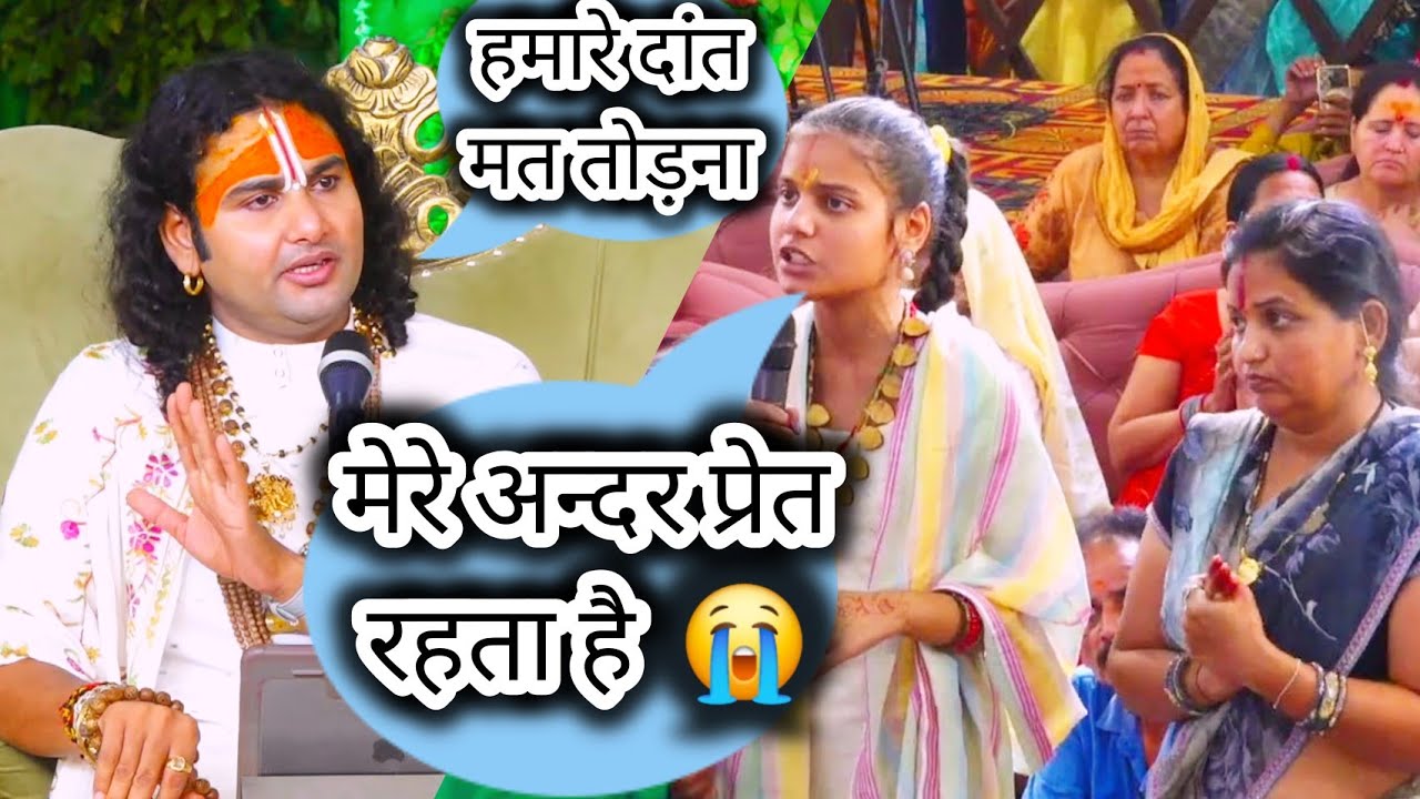 इस लड़की के अंदर रहता है प्रेत😳 मां के तोड़ दिए दांत देखिए पूरी घटना सुनकर चौंक जाएंगे आप क्या बोले😳