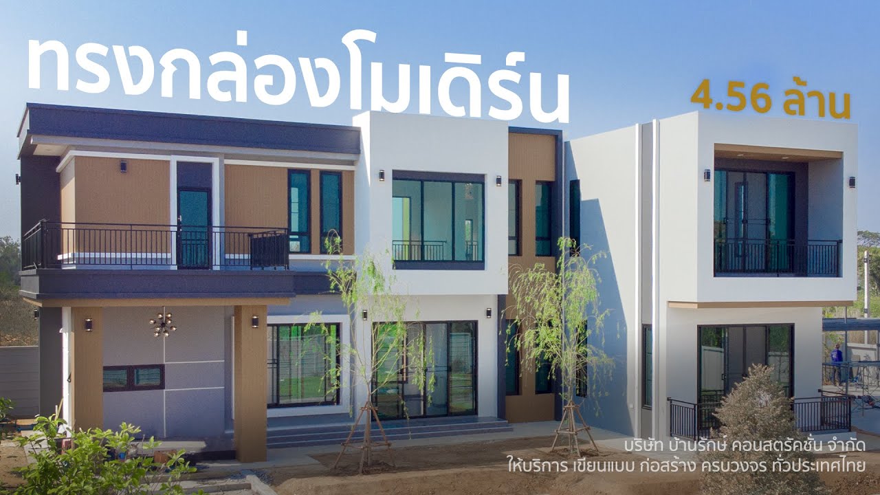บ้านโมเดิร์น | Model Code 2BR 23101 บ้านรักษ์ คอนสตรัคชั่น จำกัด