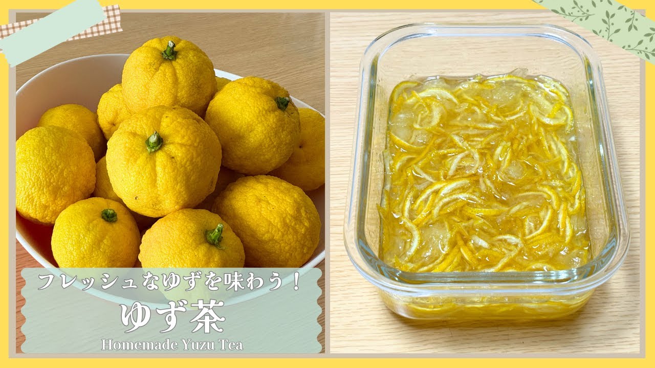 【飲む保存食】火を使わない 丸ごとゆずのゆず茶｜冬の手仕事②