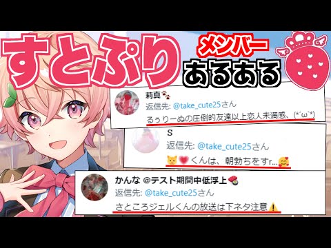 【すとぷり】リスナーに『すとぷりメンバーあるある』を聞いたら💙💗くんのイメージが酷過ぎたｗｗｗ【あるある】【ツッコミ】【莉犬/るぅと/ころん/さとみ/ななもり/ジェル】