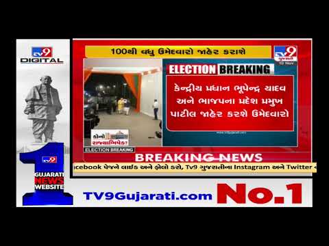 PM Modi, Amit Shah hold meet to finalize candidates for Gujarat Elections 2022 |TV9GujaratiNews