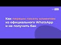 Как зарегистрировать  WhatsApp-шаблон в личном кабинете TextBack?