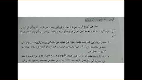 Video Lecture of Sindhi for class 7th