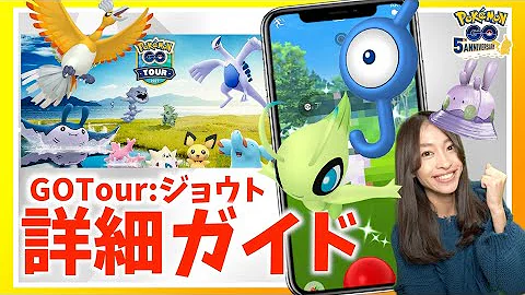 ポケモンgo セレビィが幻の限定技 全色違い実装で金銀どっち選ぶ Pokemon Go Tour ジョウト地方発表 Mp3