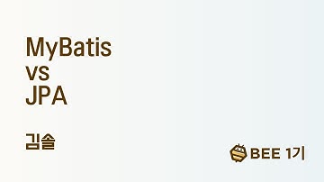 김솔의 MyBatis vs JPA