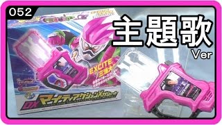 【主題歌Ｖｅｒ】ＤＸマイティアクションＸ ガシャット 仮面ライダーエグゼイド主題歌ＣＤ付属 Ex-aid EXCITE mighty actionX gashat